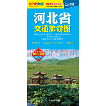 2018河北省交通旅游图 pdf epub mobi 电子书 下载