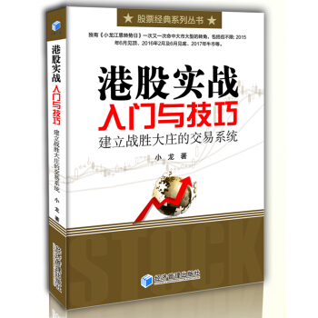 港股实战入门及技巧 pdf epub mobi 下载