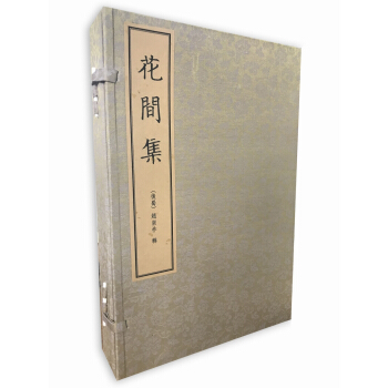 花间集（一函四册） pdf epub mobi 下载
