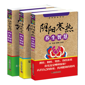 传统养生书系（套装共3册） pdf epub mobi 下载