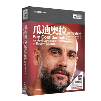 瓜迪奥拉：佩普的秘密 pdf epub mobi 下载