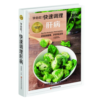学会吃快速调理肝病(精)/美好生活典藏书系 pdf epub mobi 下载