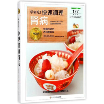 学会吃！快速调理肾病/美好生活典藏书系 pdf epub mobi 下载