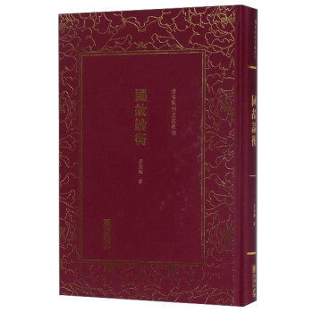 国故论衡/清末民初文献丛刊 pdf epub mobi 下载