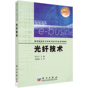 光纤技术 pdf epub mobi 下载