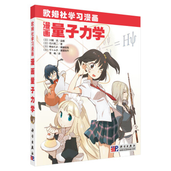 漫画量子力学 pdf epub mobi 下载