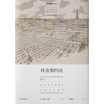 社会契约论 [Du contrat social] pdf epub mobi 下载
