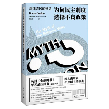 理性选民的神话 pdf epub mobi 下载