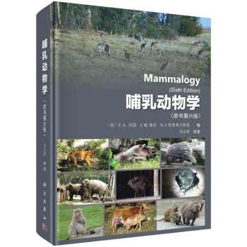 哺乳動物學第六版（譯） pdf epub mobi 電子書 下載