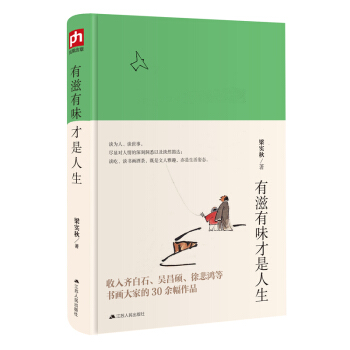 有滋有味才是人生 pdf epub mobi 下载