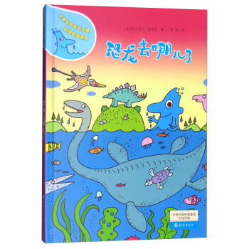 恐龙去哪儿了 pdf epub mobi 下载