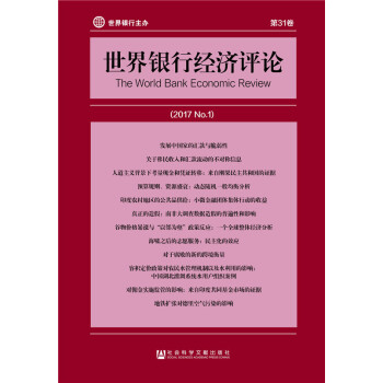 世界银行经济评论（2017 No.1） pdf epub mobi 下载