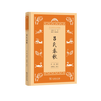 吕氏春秋/学生国学丛书新编