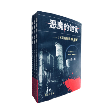 恶魔的饱食（套装共3册） pdf epub mobi 下载