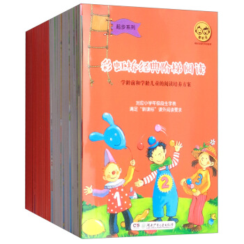 彩虹桥经典阶梯阅读（起步系列 套装全30册） pdf epub mobi 下载