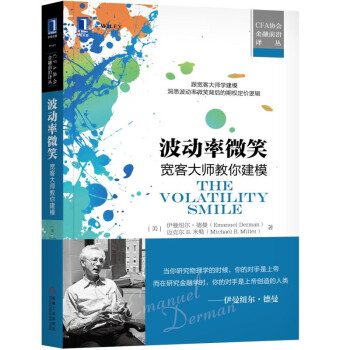 波動率微笑:寬客大師教你建模