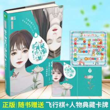 那個神秘的宣愉小姐 意林告白的書係列 青春心理治愈係小說 小淑女 pdf epub mobi 電子書 下載