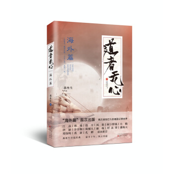 道者无心·海外篇 pdf epub mobi 电子书 下载