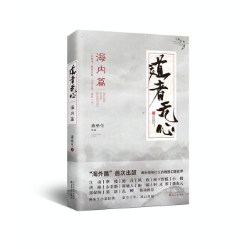 道者无心·海内篇 pdf epub mobi 电子书 下载