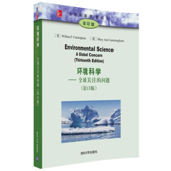 環境科學——全球關注的問題 (第13版)/大學環境教育叢書（影印版） pdf epub mobi 電子書 下載