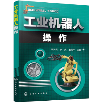 工業機器人操作 pdf epub mobi 下载