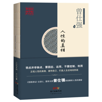 人性的真相 pdf epub mobi 下载