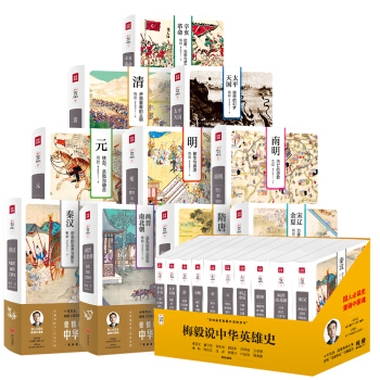 梅毅說中華英雄史 pdf epub mobi 下载