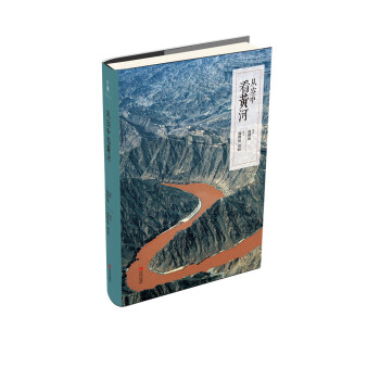 從空中看黃河 pdf epub mobi 下载