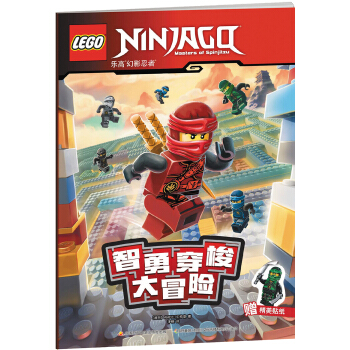 乐高幻影忍者 智勇穿梭大冒险（赠乐高贴纸） [6岁] pdf epub mobi 下载