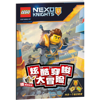 樂高未來騎士團炫酷穿梭大冒險（贈樂高貼紙） [6歲] pdf epub mobi 電子書 下載