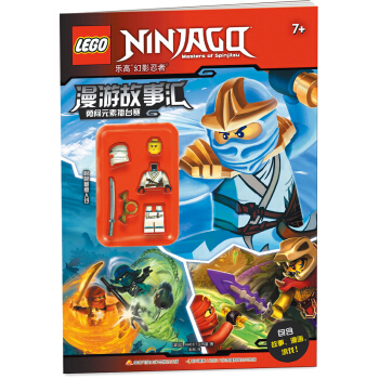 乐高幻影忍者漫游故事汇：勇闯元素擂台赛（赠乐高玩具） [6岁] pdf epub mobi 下载