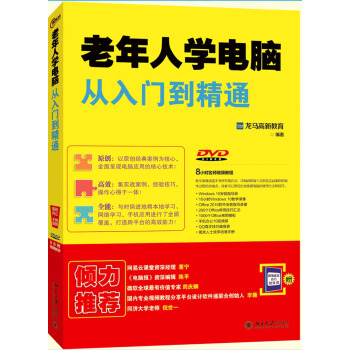 老年人學電腦從入門到精通 pdf epub mobi 下载