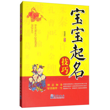 宝宝起名技巧 pdf epub mobi 下载