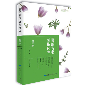 囊納青書劍指遠方 pdf epub mobi 下载