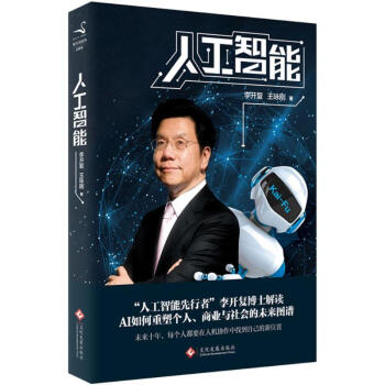 人工智能 pdf epub mobi 電子書 下載