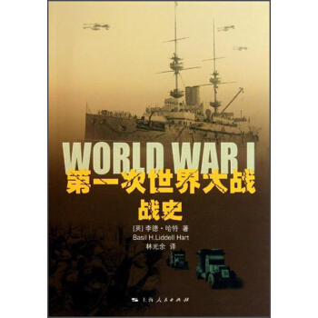 第一次世界大战战史 pdf epub mobi 下载