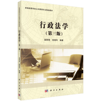 行政法學（第三版） pdf epub mobi 下载
