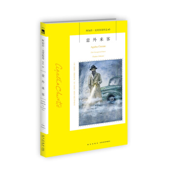 阿加莎·克里斯蒂作品65：意外来客 pdf epub mobi 电子书 下载