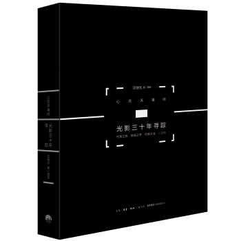 心在天壤間：光影三十年尋蹤 pdf epub mobi 下载