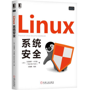 Linux係統安全 pdf epub mobi 下载