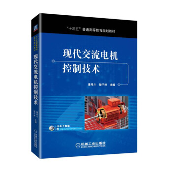 现代交流电机控制技术 pdf epub mobi 下载
