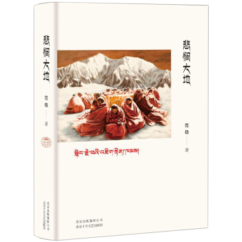 悲悯大地 pdf epub mobi 电子书 下载