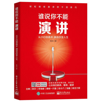 谁说你不能演讲 pdf epub mobi 下载