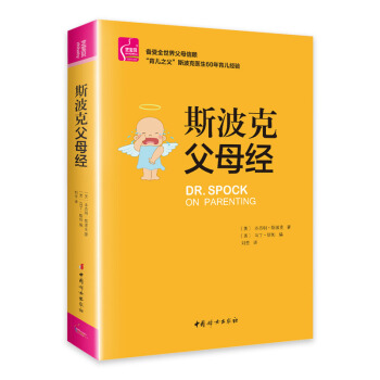 斯波克父母经 pdf epub mobi 下载