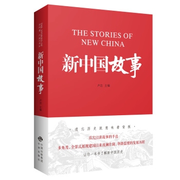 新中國故事 pdf epub mobi 下载