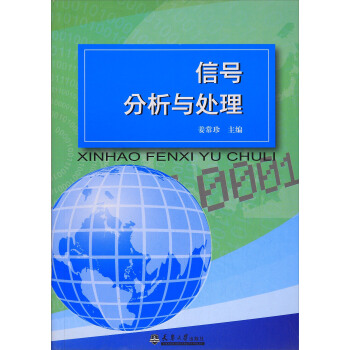 信號分析與處理 pdf epub mobi 下载