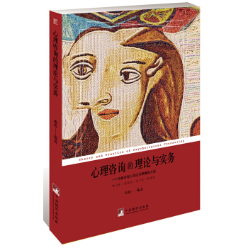 心理咨询的理论与实务 pdf epub mobi 下载
