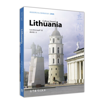 體驗世界文化之旅閱讀文庫 立陶宛 pdf epub mobi 下载