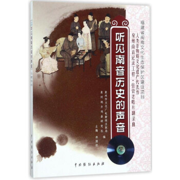 听见南音历史的声音 pdf epub mobi 下载