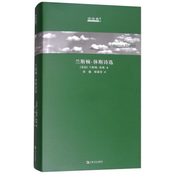 兰斯顿·休斯诗选/诗经典·译丛 pdf epub mobi 下载